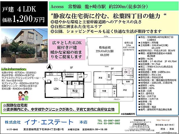 ＪＲ常磐線 龍ケ崎市駅までバス約10分 若柴公園バス停 徒歩4分(4LDK)のその他画像