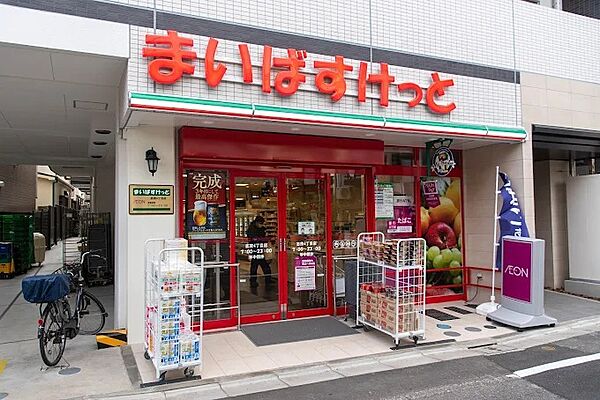 まいばすけっと 志茂４丁目店　（徒歩5分）