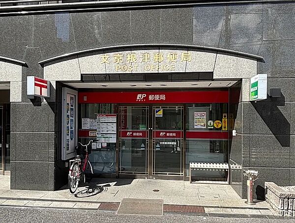 文京根津郵便局　徒歩5分です。