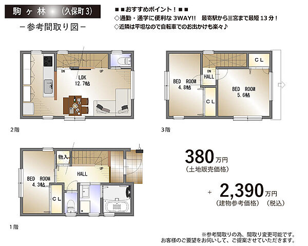 建物参考プラン例(間取り変更可能です)