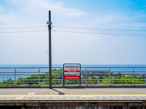 山陽電鉄本線「滝の茶屋駅」
