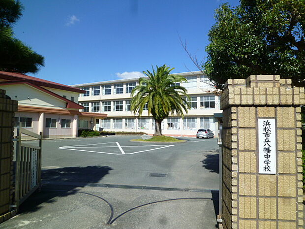 浜松市立八幡中学校（614m）