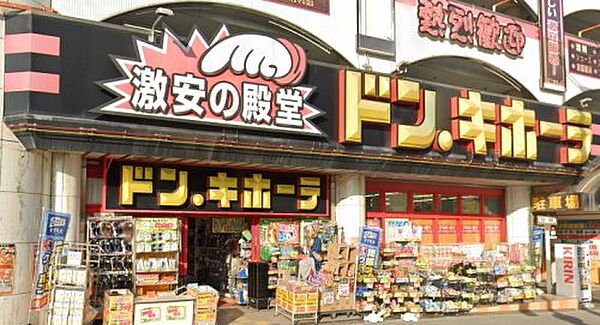 画像25:【ディスカウントショップ】ドン・キホーテ桜ノ宮店まで684ｍ