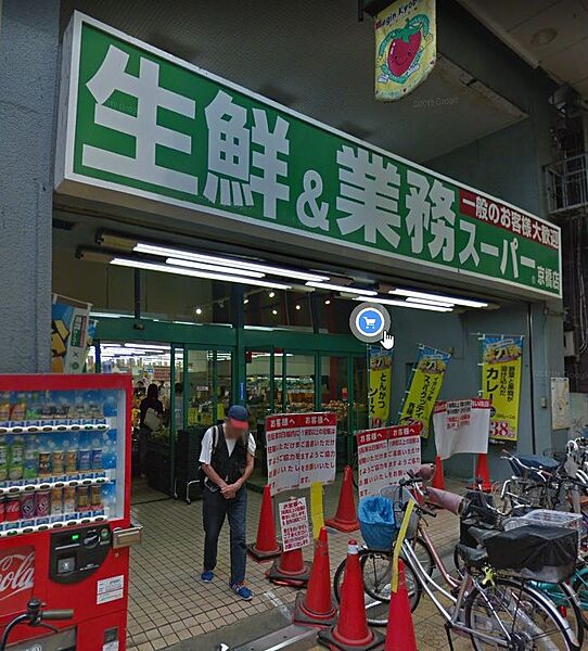 画像28:【スーパー】業務スーパー 京橋店まで196ｍ
