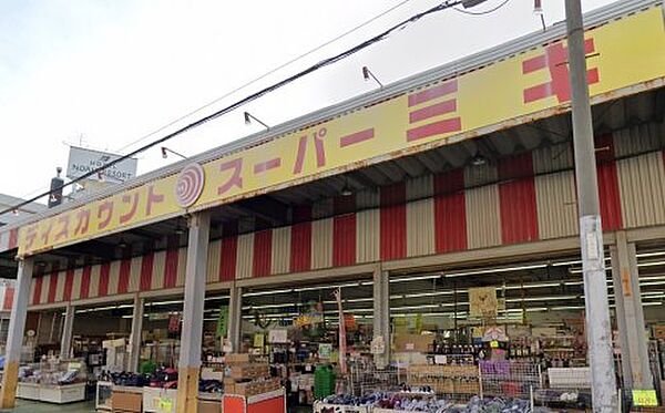 画像29:【ディスカウントショップ】ディスカウントスーパーミキ桜の宮店まで1216ｍ