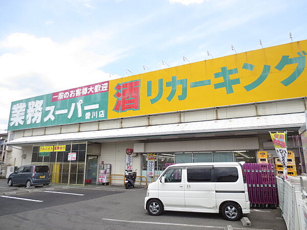 画像27:【スーパー】業務スーパー／リカーキング愛川店まで496ｍ