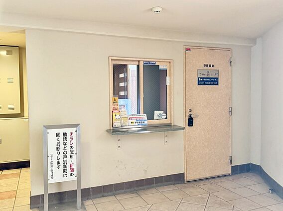 管理人さんがい...