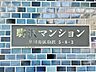 玄関：清潔感のある落ち着いた雰囲気の玄関です。