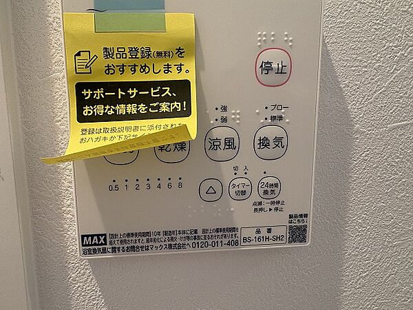 浴室乾燥機能付き