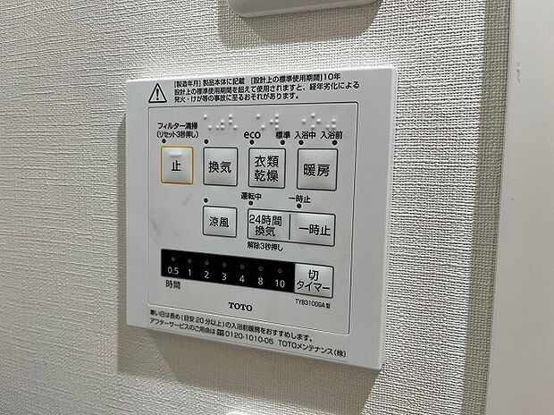 乾燥・涼風・暖房・換気といった一年中様々なシーンで活躍する設備。一日の疲れを癒す場所はいつも快適に。