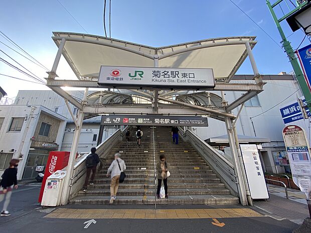 JR横浜線・東急東横線　菊名駅　約550m