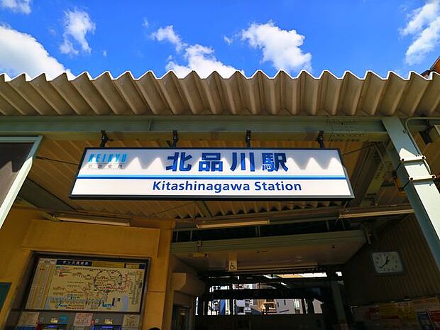 京急本線　北品川駅　約350m