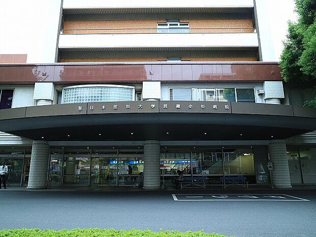 日本医科大学武蔵小杉病院　約500m