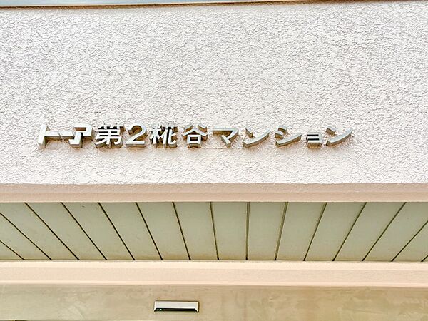 apartment 東京都大田区東糀谷３丁目12-11
地図を見る