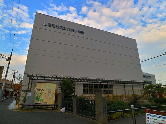 世田谷区立代沢...
