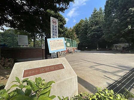 新宿区立北新宿公園 徒歩8分。 600m