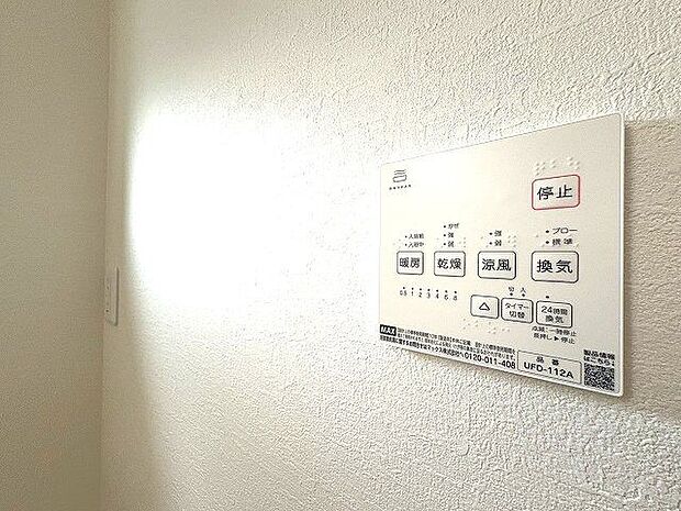 浴室暖房乾燥機付きで、寒い冬でも快適なバスタイムを過ごせます。また天気を気にせずに洗濯物も干せます。