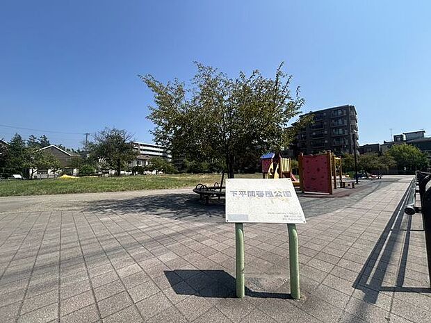 下平間春風公園 800m