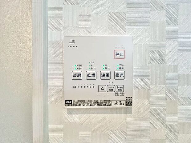 浴室内のカビ抑制や雨の日の衣類乾燥に便利な浴室乾燥機付。