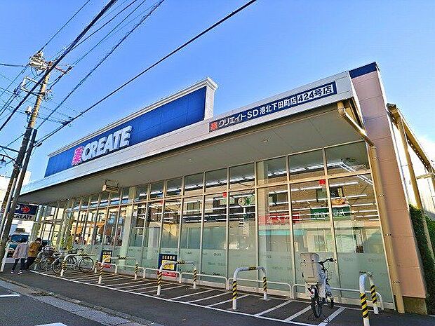 クリエイトエス・ディー港北下田町店 400m