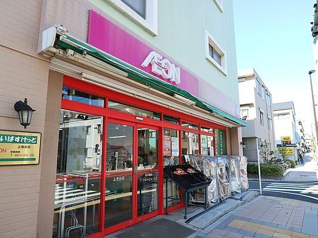 まいばすけっと上池台店 350m