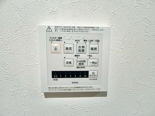 乾燥・涼風・暖房・換気といった一年中様々なシーンで活躍する設備。一日の疲れを癒す場所はいつも快適に。