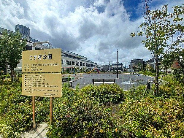 こすぎ公園 350m