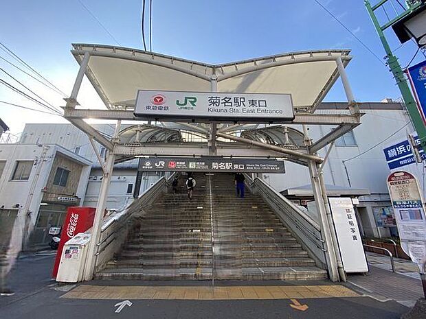 菊名駅(東急電鉄 東横線) 1200m