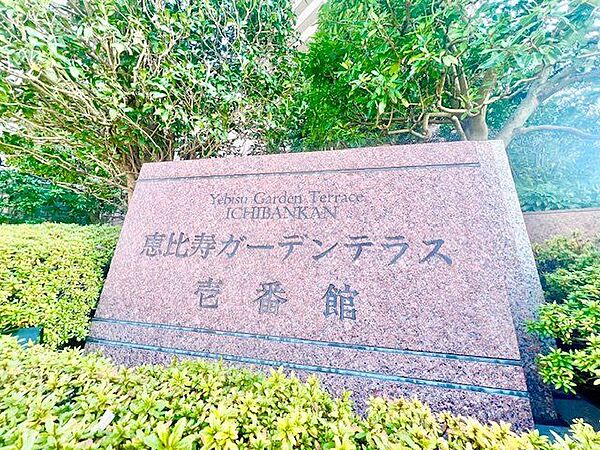 お洒落なマンション名のプレートは華やいだ気分を演出し、訪れる方を優雅な空間へと導いてくれます。