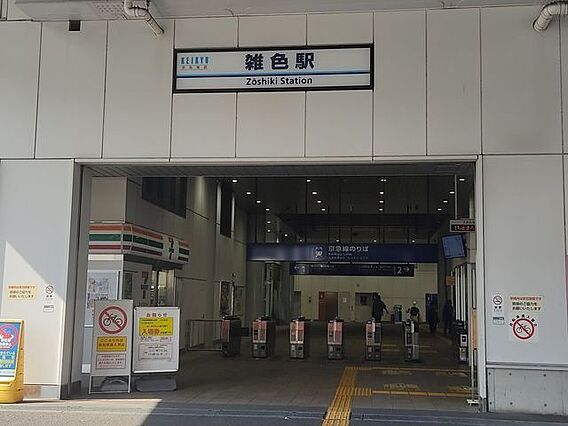 雑色駅 900...