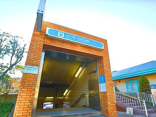 岸根公園駅(横浜市営地下鉄 ブルーライン) 650m