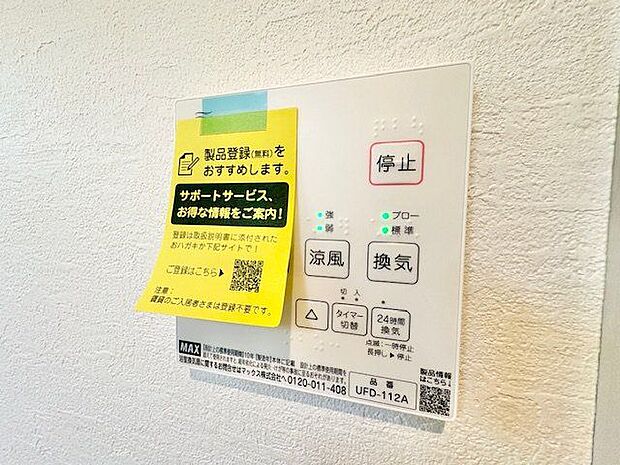 乾燥・涼風・暖房・換気といった一年中様々なシーンで活躍する設備。一日の疲れを癒す場所はいつも快適に。