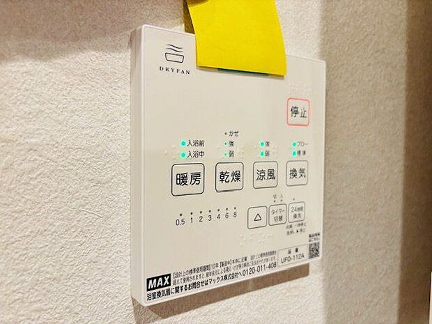 乾燥・涼風・暖房・換気といった一年中様々なシーンで活躍する設備。一日の疲れを癒す場所はいつも快適に。