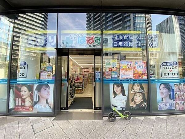 どらっぐぱぱす晴海店 180m