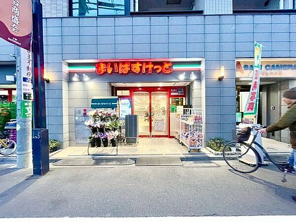 まいばすけっと初台駅南店 450m