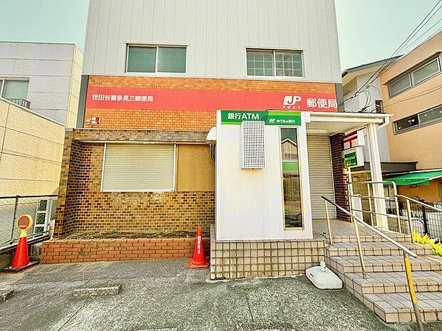 世田谷喜多見三郵便局 550m