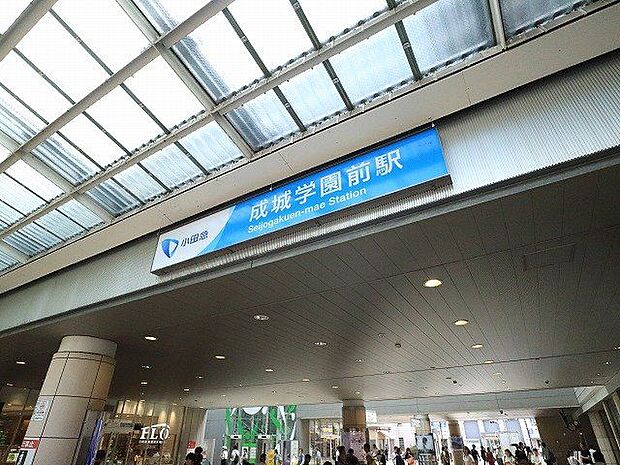 成城学園前駅 2000m