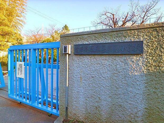 世田谷区立喜多見小学校 450m