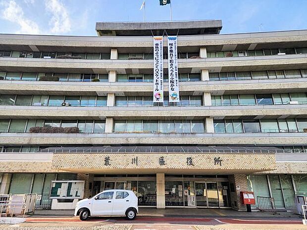 荒川区役所 450m