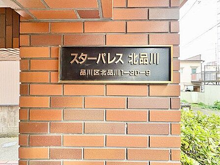 存在感のあるマンション名プレートは、落ち着きのある温かな空間を演出します。家族が笑顔になれる住まいへ。