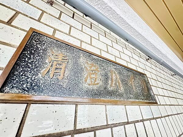 変わりゆく時代の中で、歴史を刻み続けてきたマンションプレート。いつまでも住みたいと感じる邸宅。