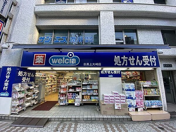 ウエルシア目黒上大崎店 450m
