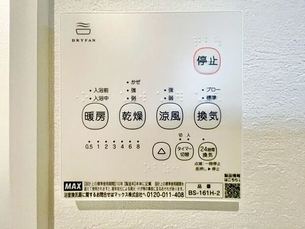 乾燥・涼風・暖房・換気といった一年中様々なシーンで活躍する設備。一日の疲れを癒す場所はいつも快適に。