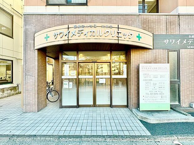 サワイメディカルクリニック 400m