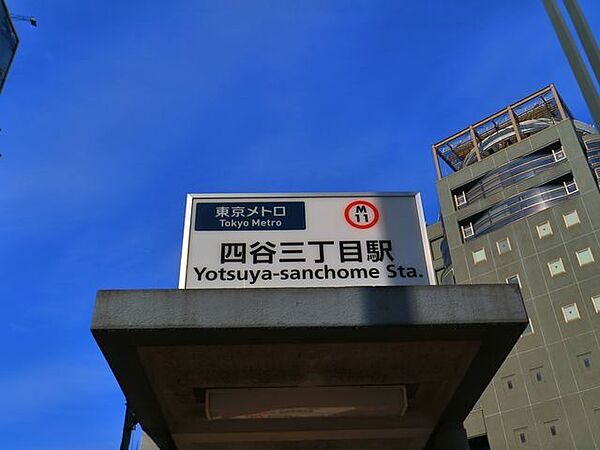 四谷三丁目駅 180m