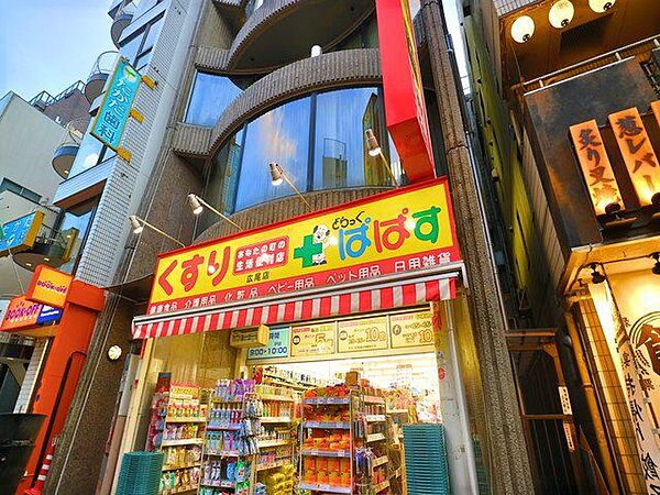 どらっぐぱぱす広尾店 600m
