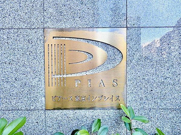 お洒落なマンション名のプレートは華やいだ気分を演出し、訪れる方を優雅な空間へと導いてくれます。