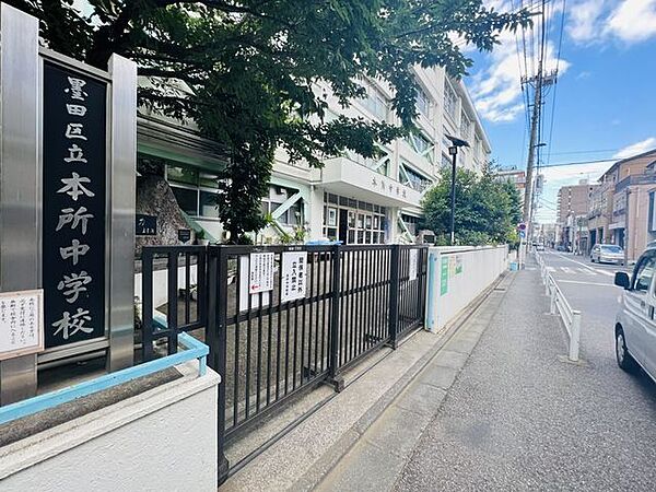 墨田区立本所中学校 徒歩10分。 700m