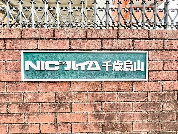 存在感のあるマンション名プレートは、落ち着きのある温かな空間を演出します。家族が笑顔になれる住まいへ。