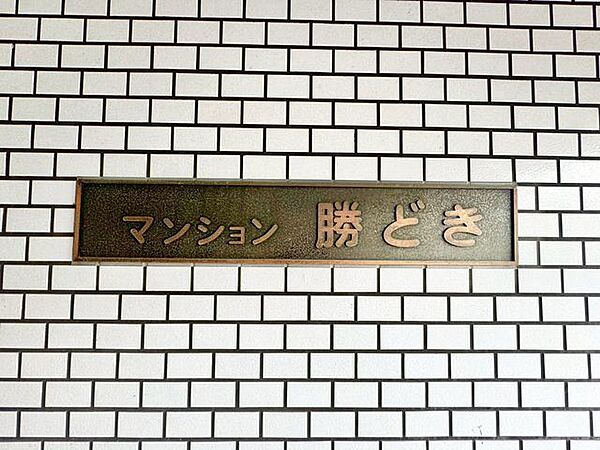 存在感のあるマンション名プレートは、落ち着きのある温かな空間を演出します。家族が笑顔になれる住まいへ。